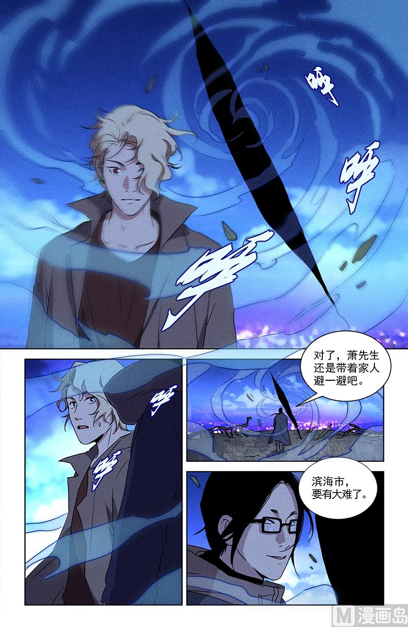 🍼都市夜归人 土御门 第6页