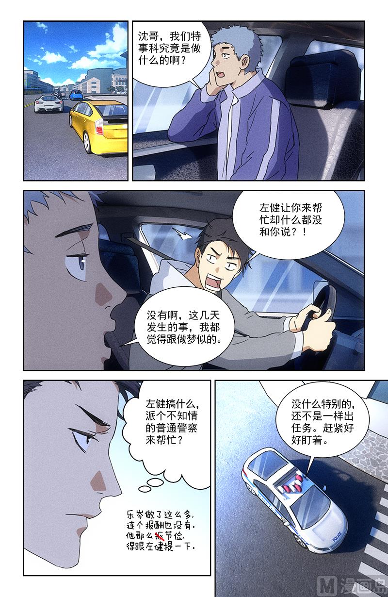 🍼都市夜归人 土御门 第7页