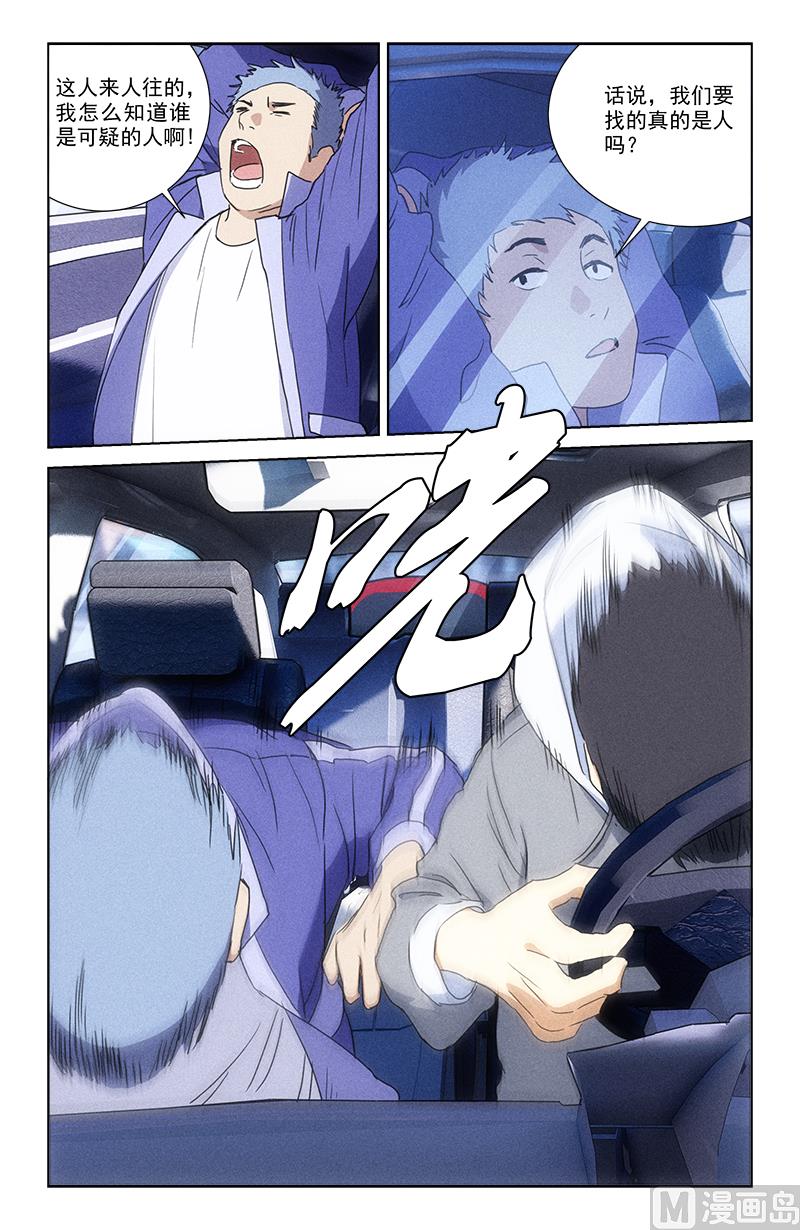 🍼都市夜归人 土御门 第8页