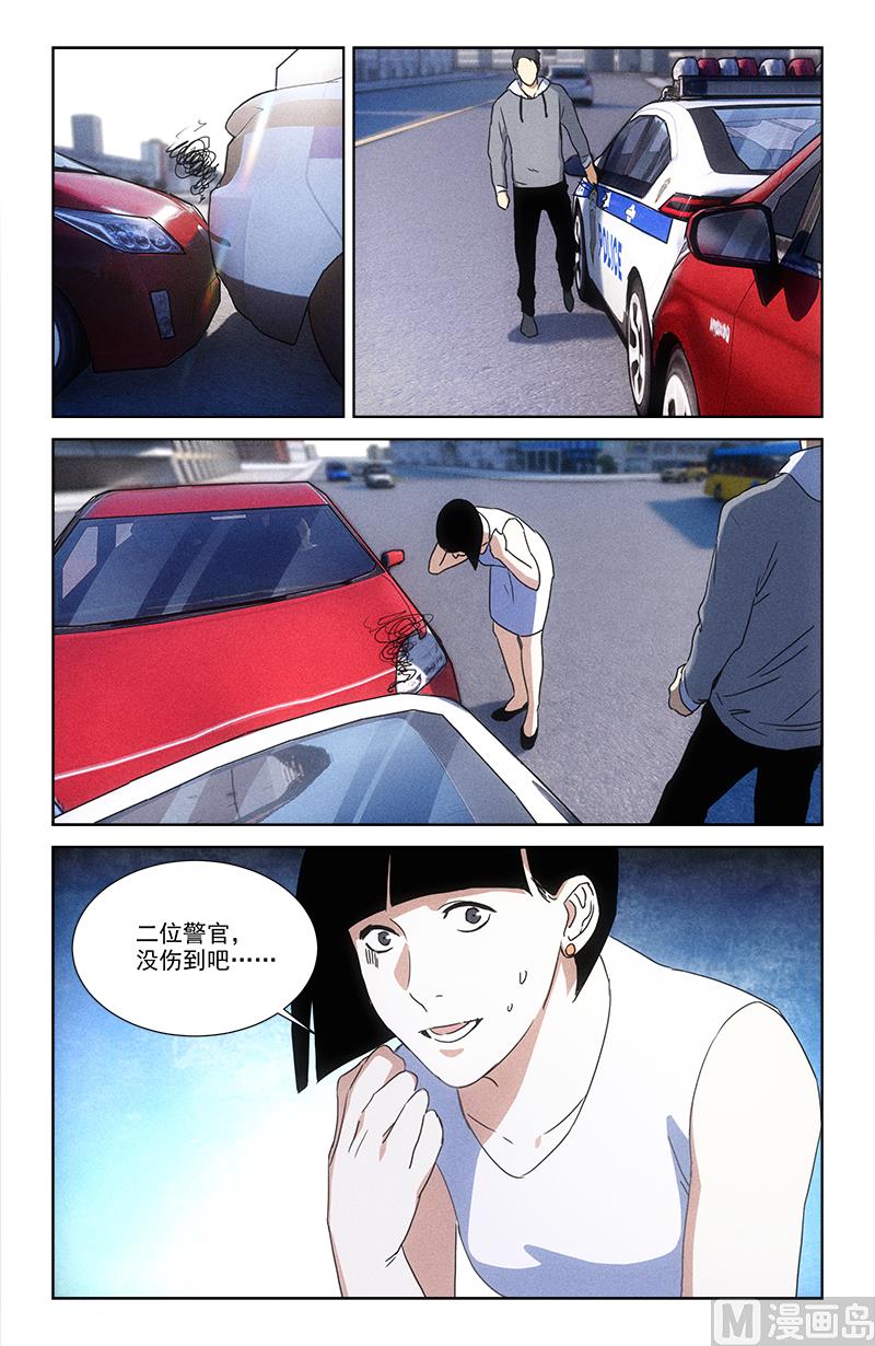 🍼都市夜归人 土御门 第9页