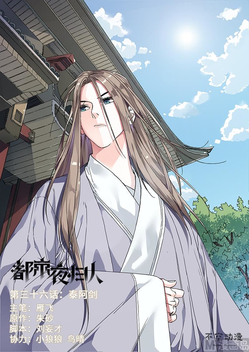 🍼都市夜归人 泰阿剑 第1页