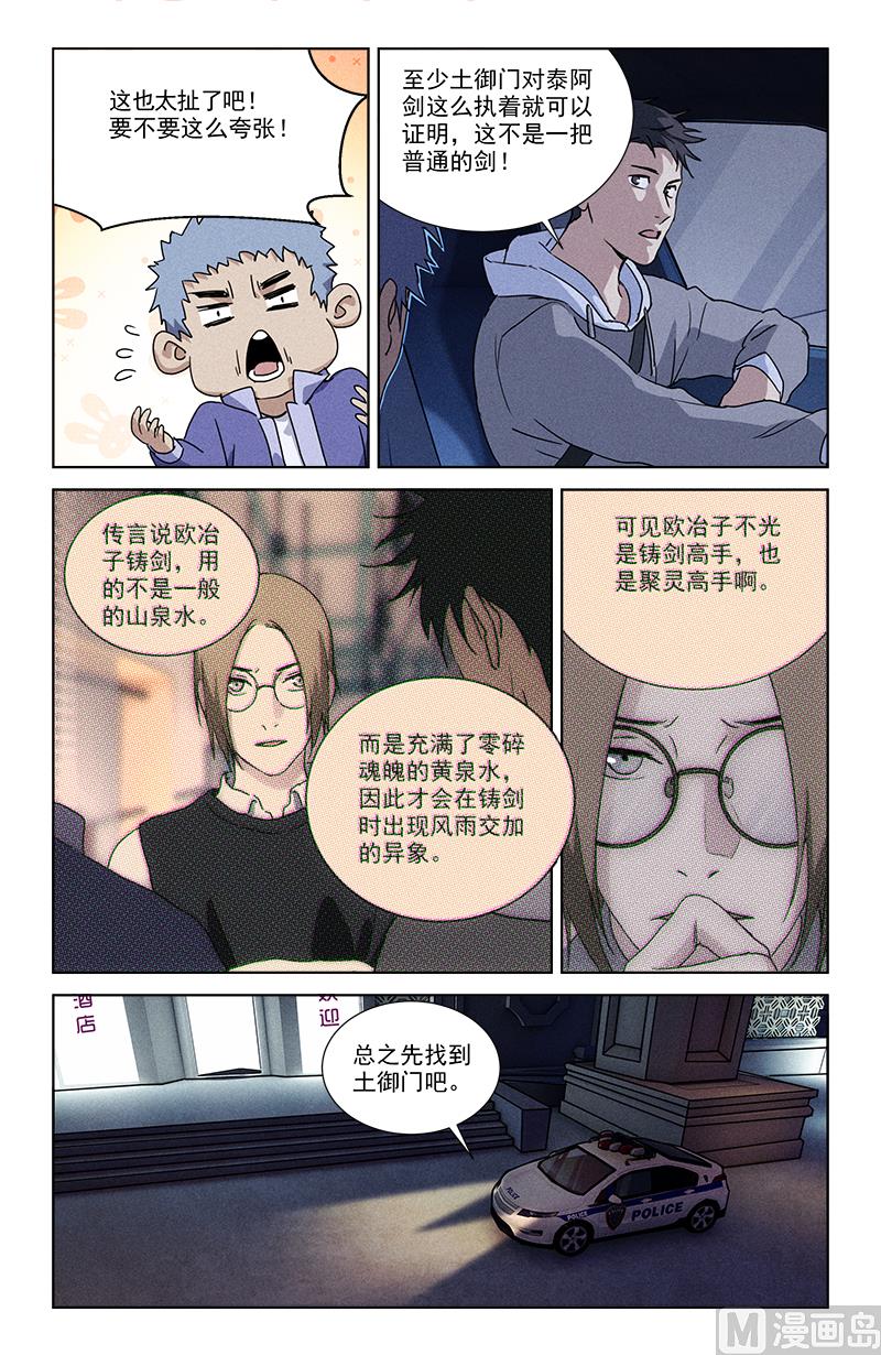 🍼都市夜归人 泰阿剑 第10页