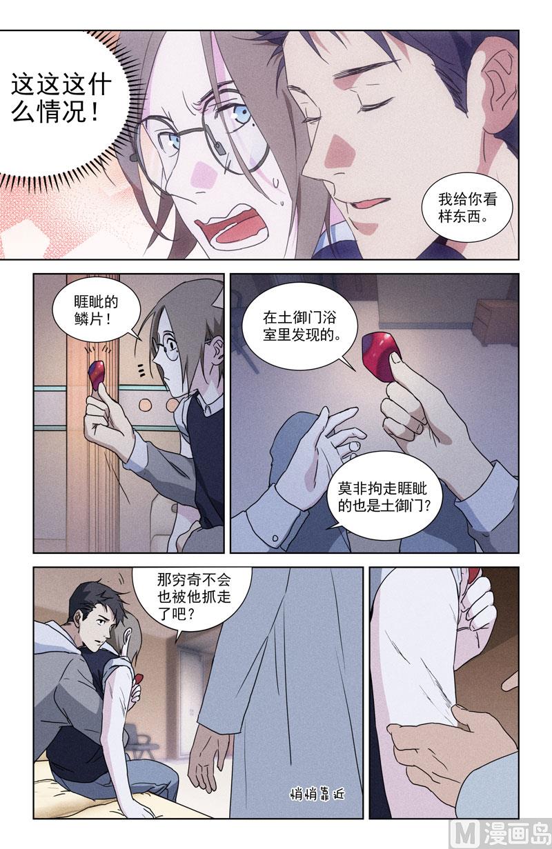 🍼都市夜归人 脱臼 第10页