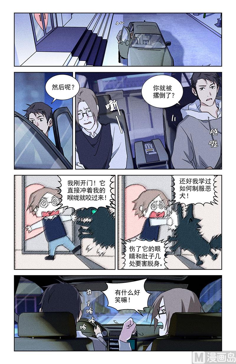 🍼都市夜归人 脱臼 第2页