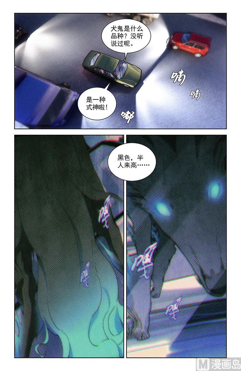🍼都市夜归人 脱臼 第3页