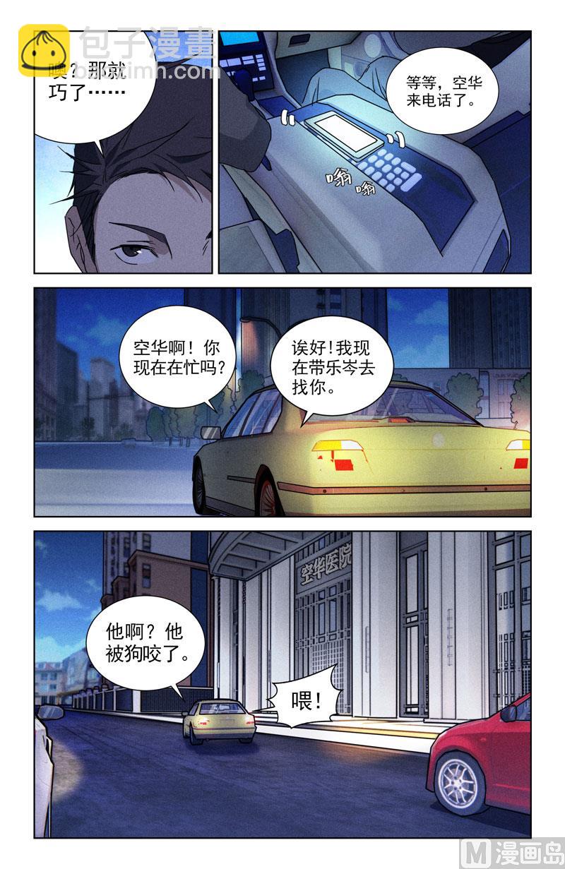 🍼都市夜归人 脱臼 第4页
