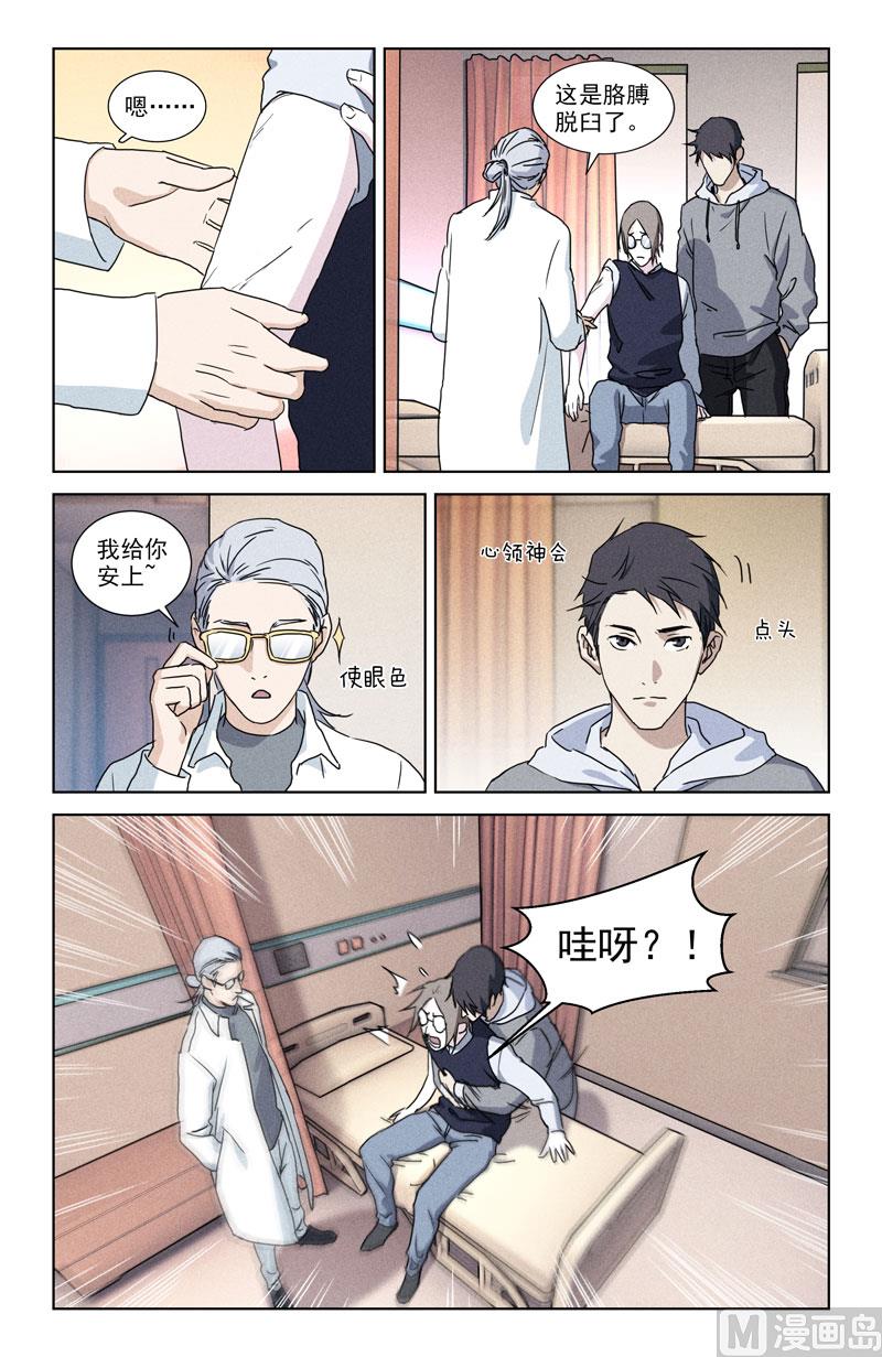 🍼都市夜归人 脱臼 第5页