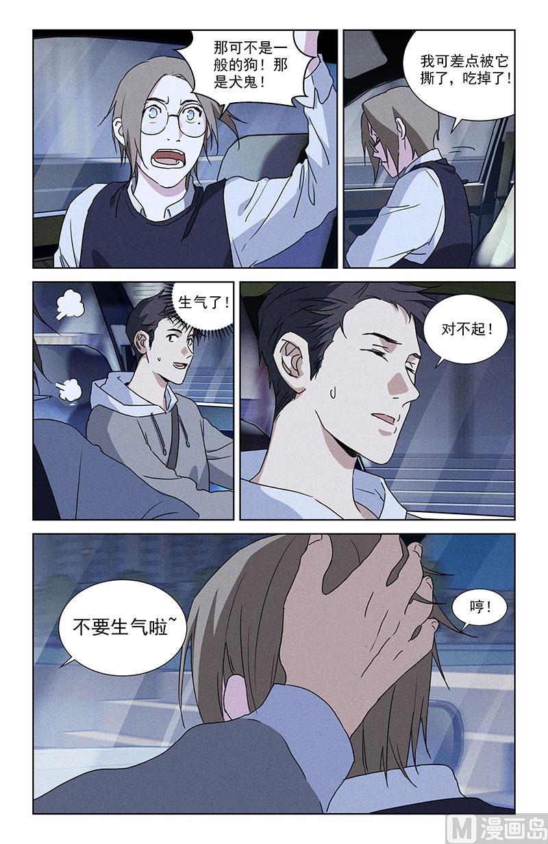 🍼都市夜归人 脱臼 第6页