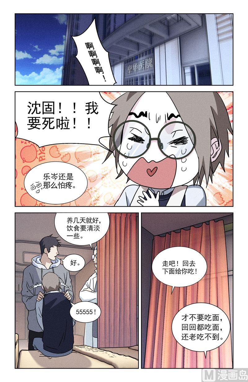 🍼都市夜归人 脱臼 第7页