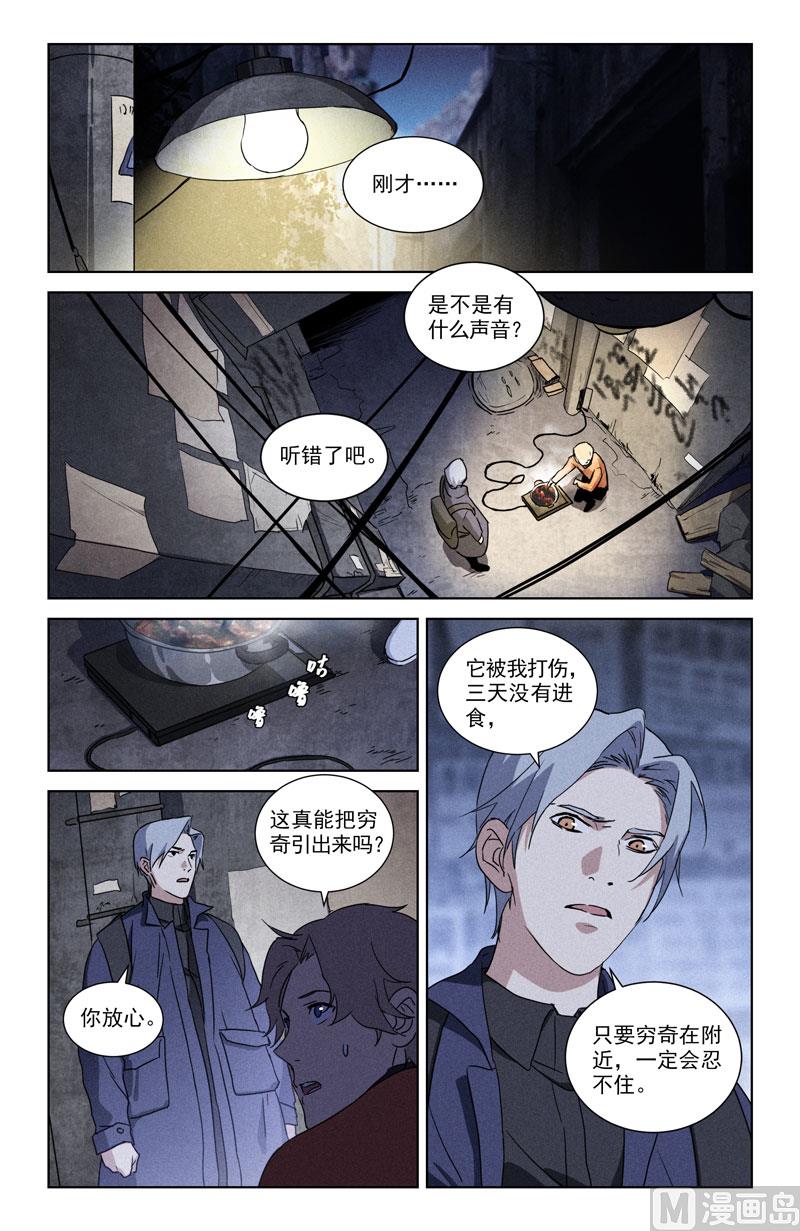 🍼都市夜归人 脱臼 第8页