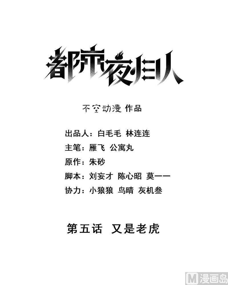 🍼都市夜归人 又是老虎 第1页