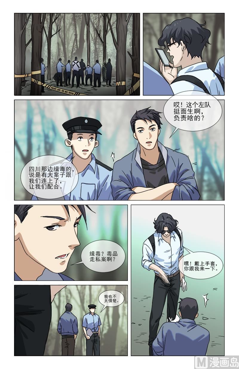 🍼都市夜归人 又是老虎 第10页