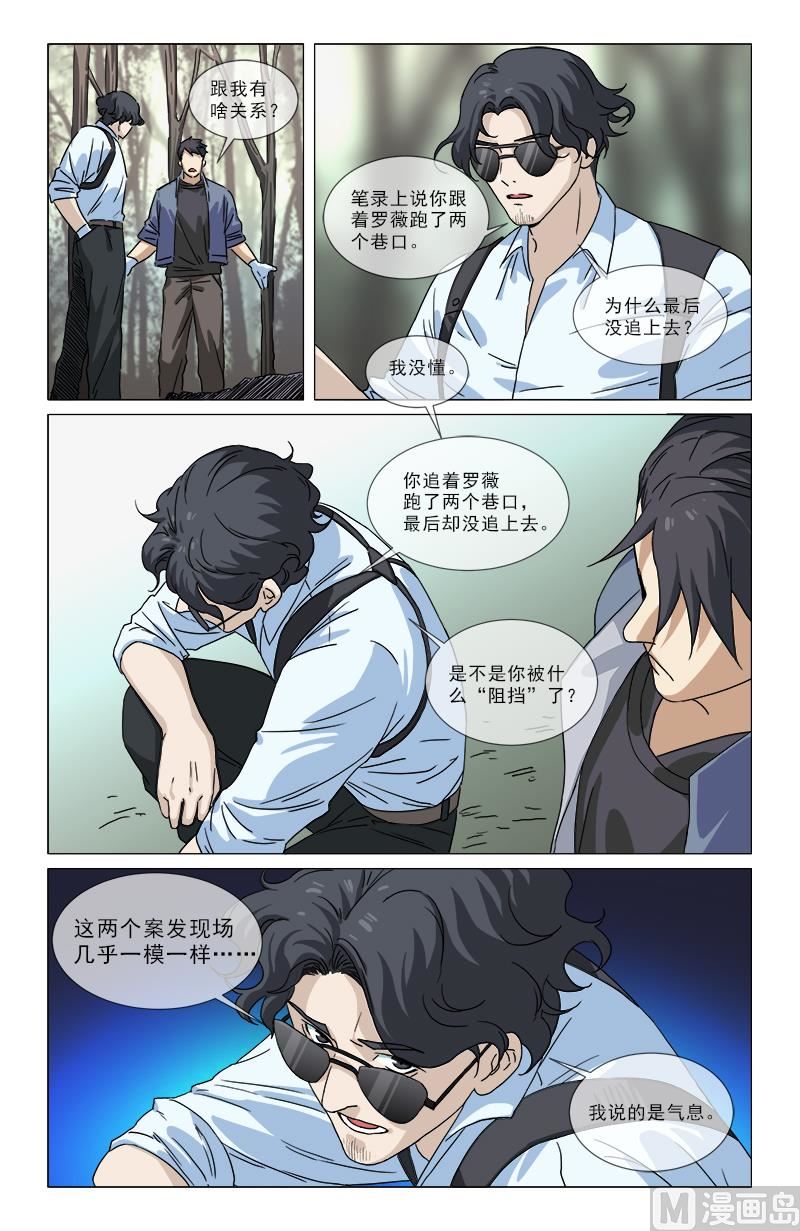 🍼都市夜归人 又是老虎 第12页