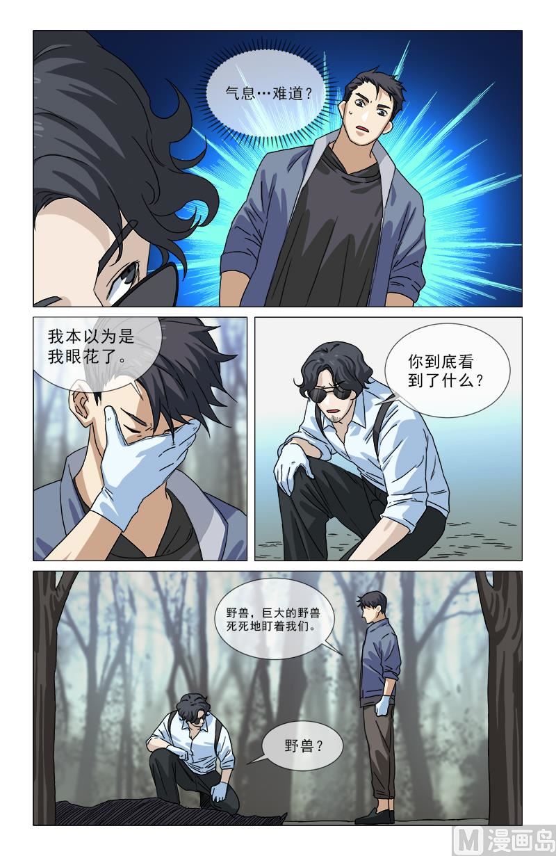 🍼都市夜归人 又是老虎 第13页