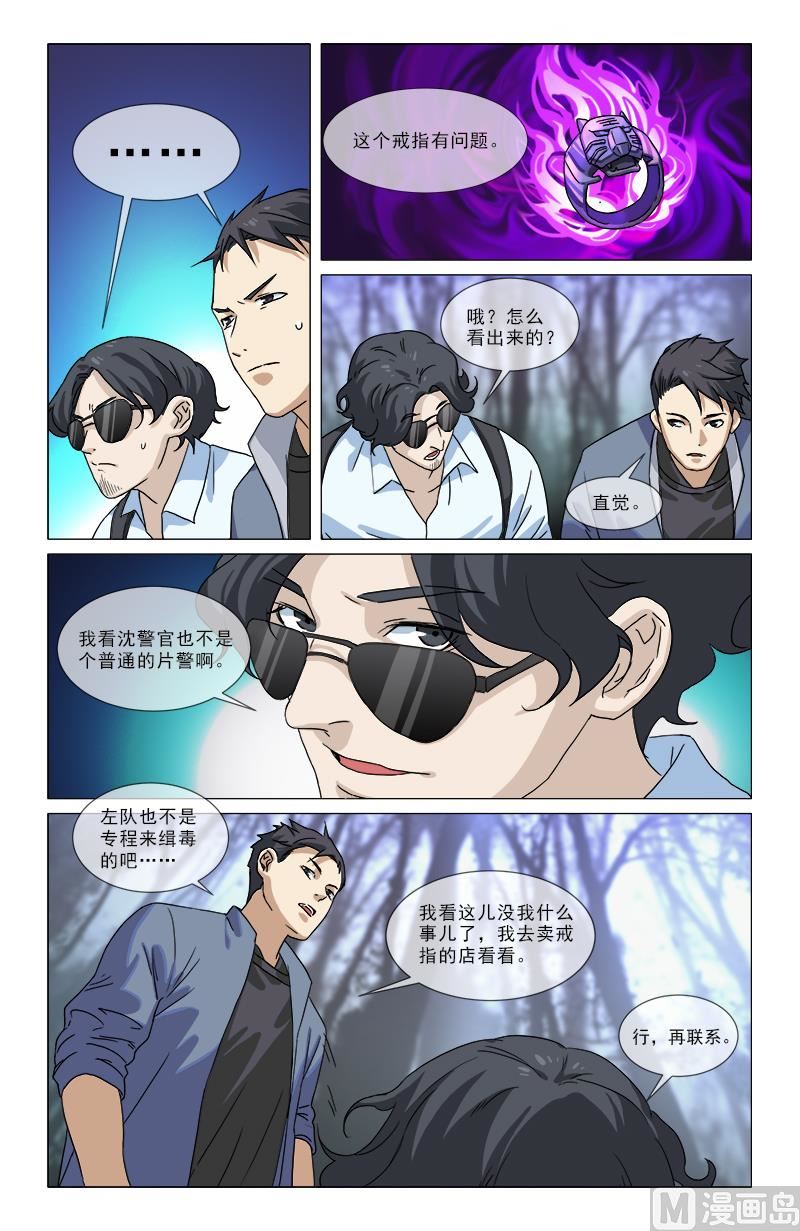 🍼都市夜归人 又是老虎 第15页