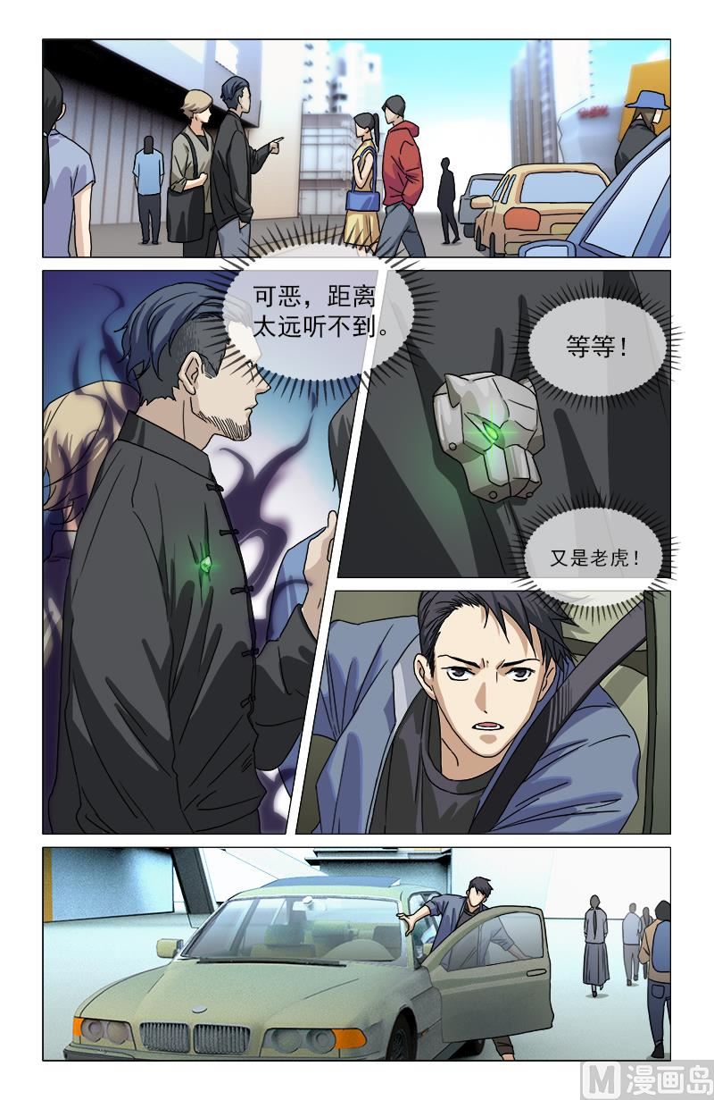 🍼都市夜归人 又是老虎 第17页