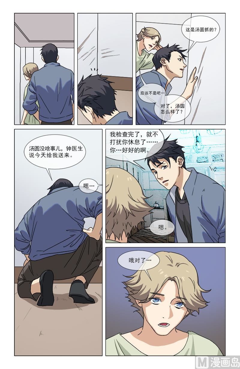 🍼都市夜归人 又是老虎 第3页