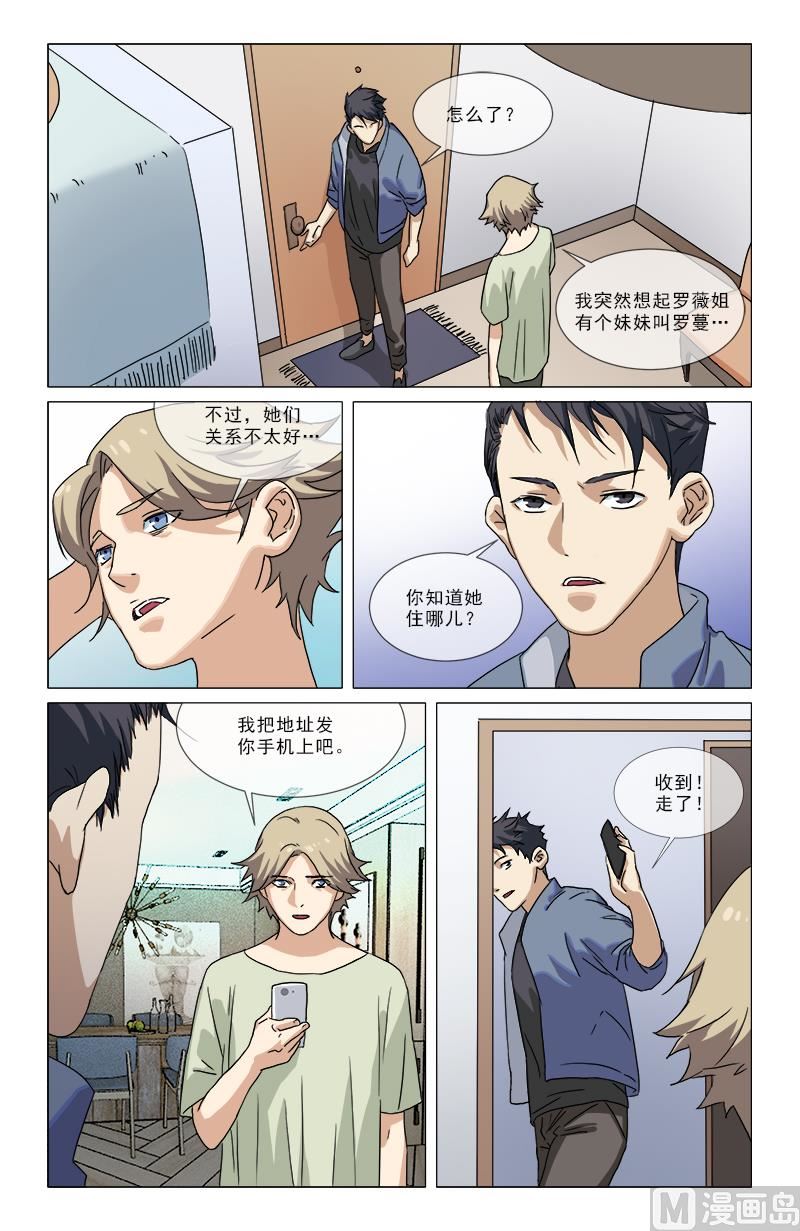 🍼都市夜归人 又是老虎 第4页