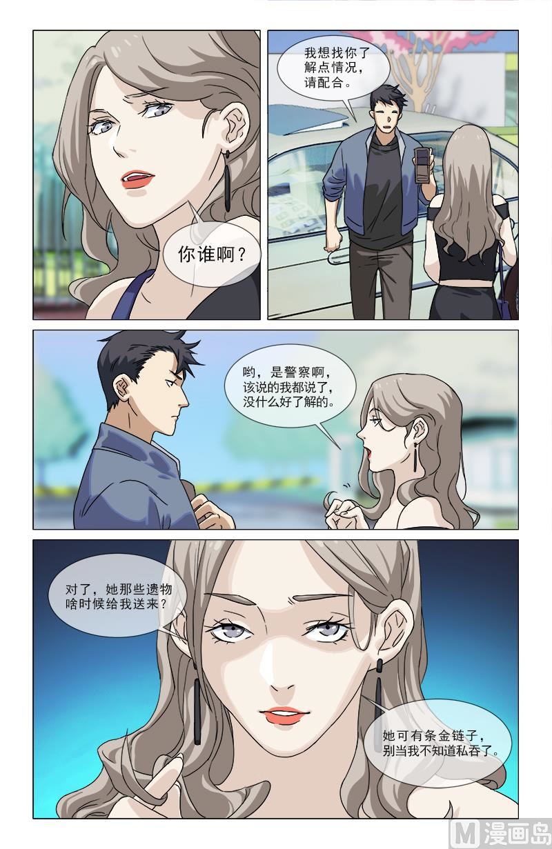 🍼都市夜归人 又是老虎 第6页