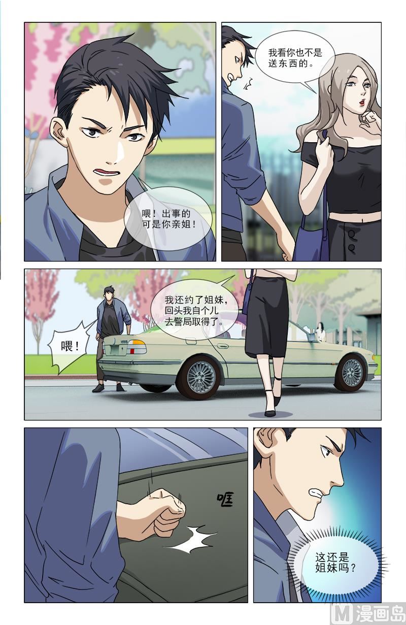 🍼都市夜归人 又是老虎 第7页