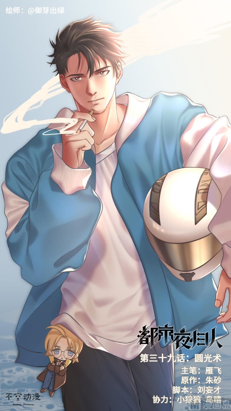 🍼都市夜归人 师 第1页