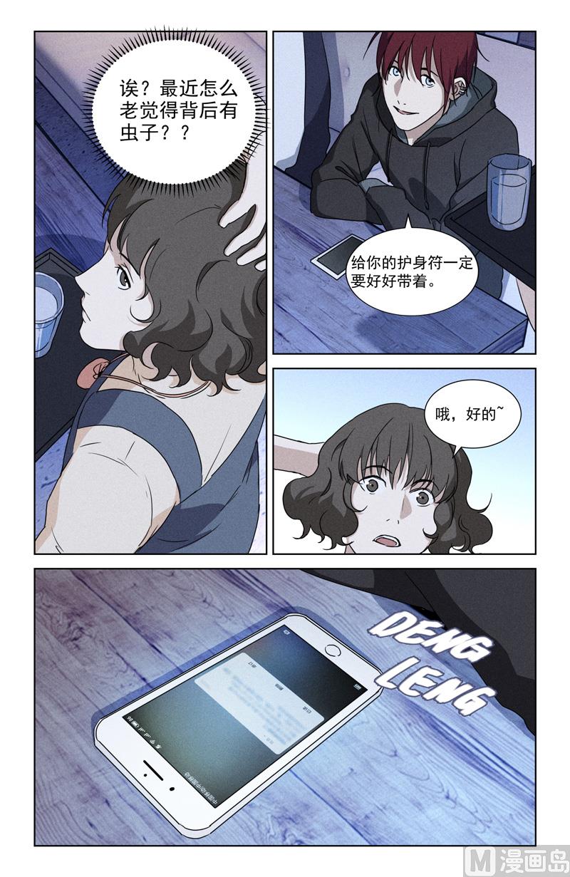 🍼都市夜归人 师 第6页