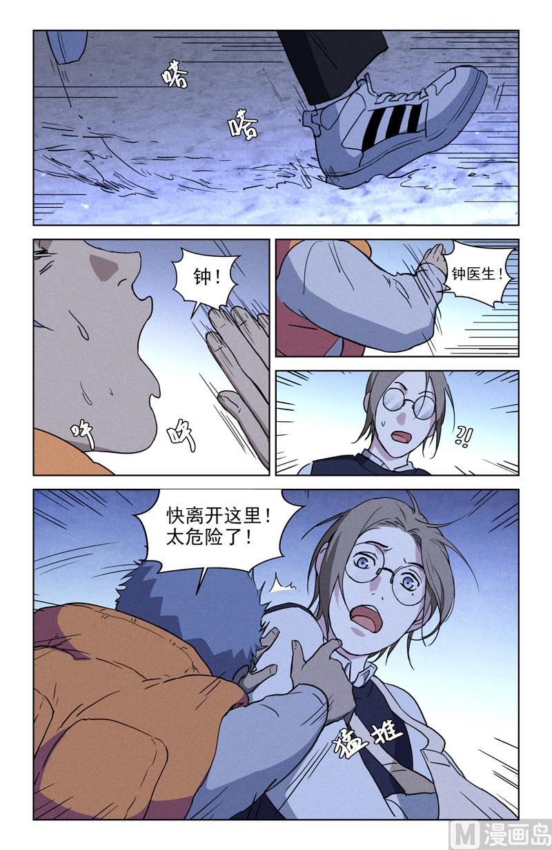 🍼都市夜归人 跑 第6页