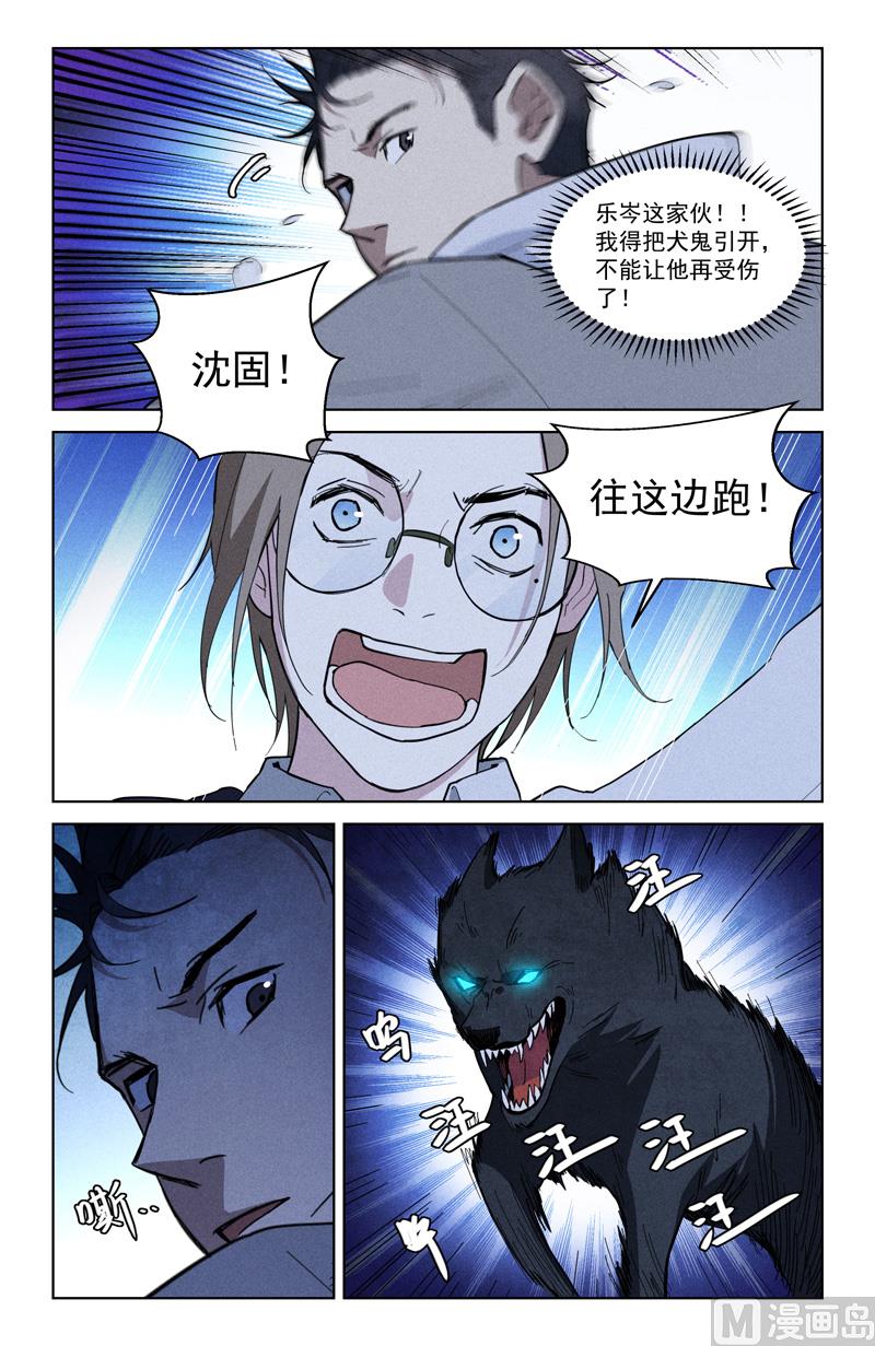 🍼都市夜归人 跑 第8页