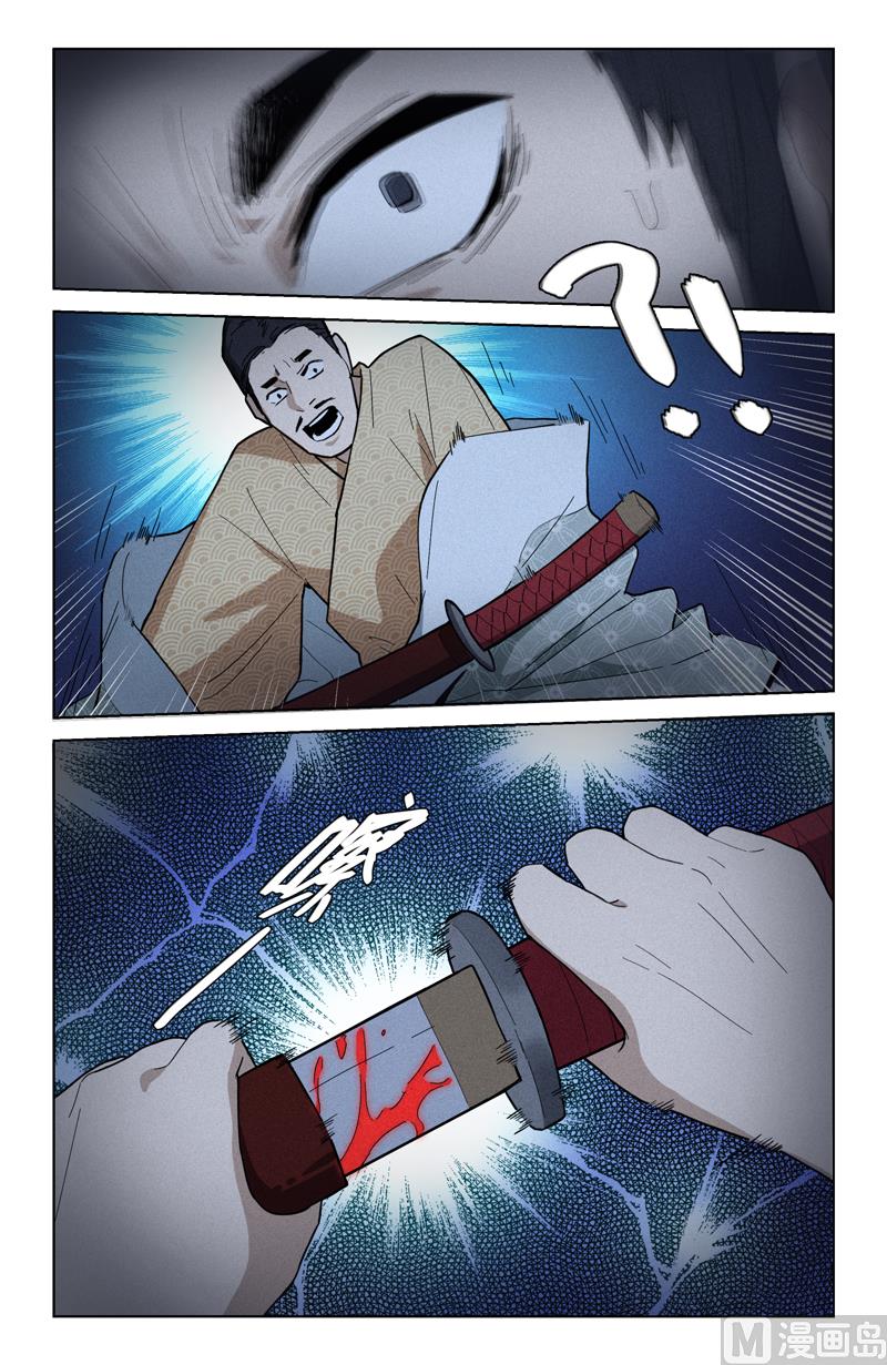 🍼都市夜归人 铸剑师 第10页