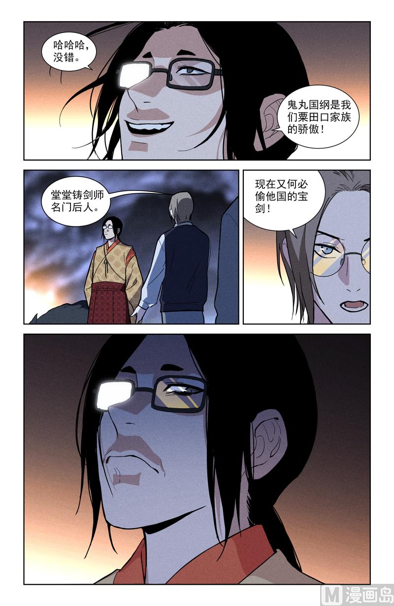 🍼都市夜归人 铸剑师 第11页