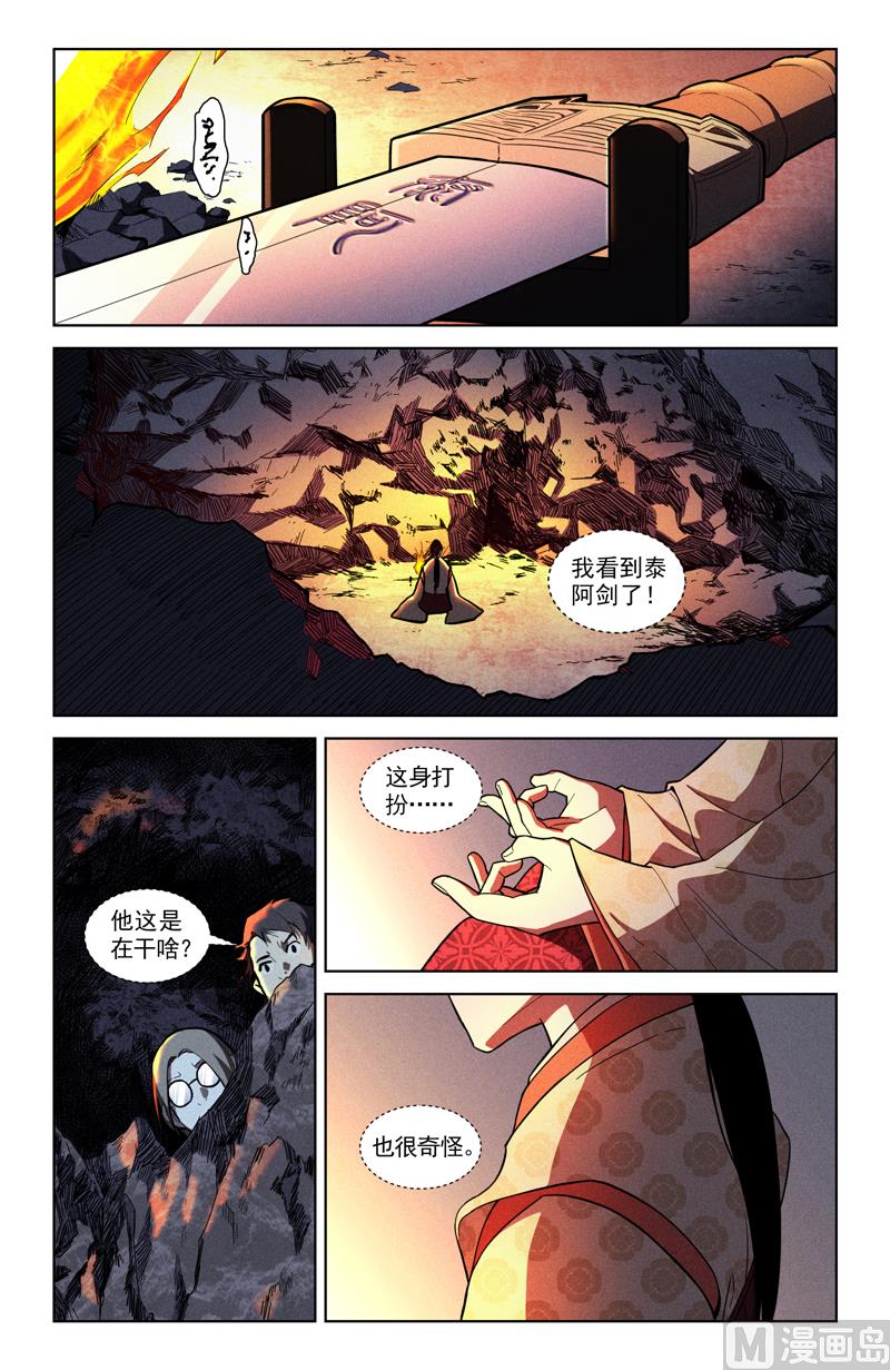 🍼都市夜归人 铸剑师 第4页