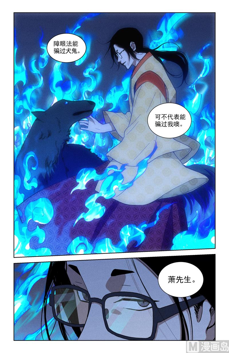 🍼都市夜归人 铸剑师 第6页