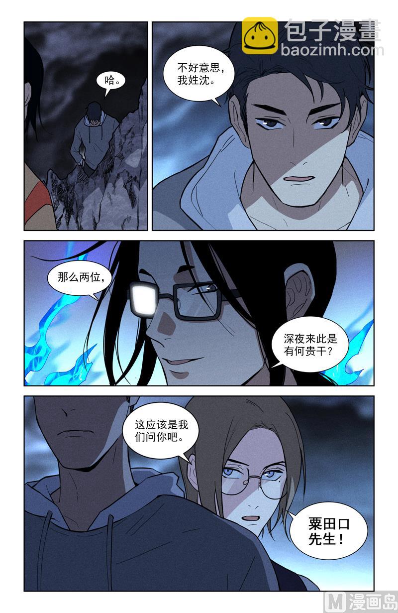 🍼都市夜归人 铸剑师 第7页