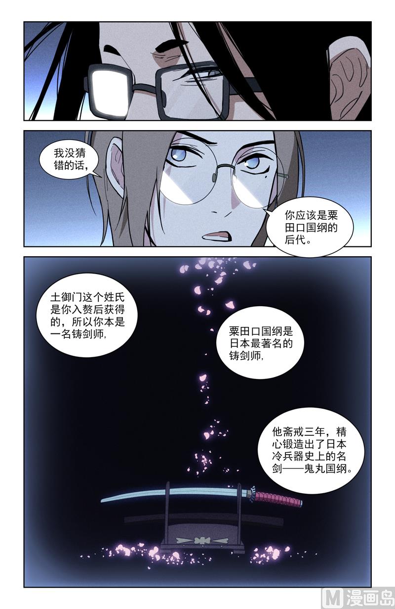 🍼都市夜归人 铸剑师 第8页