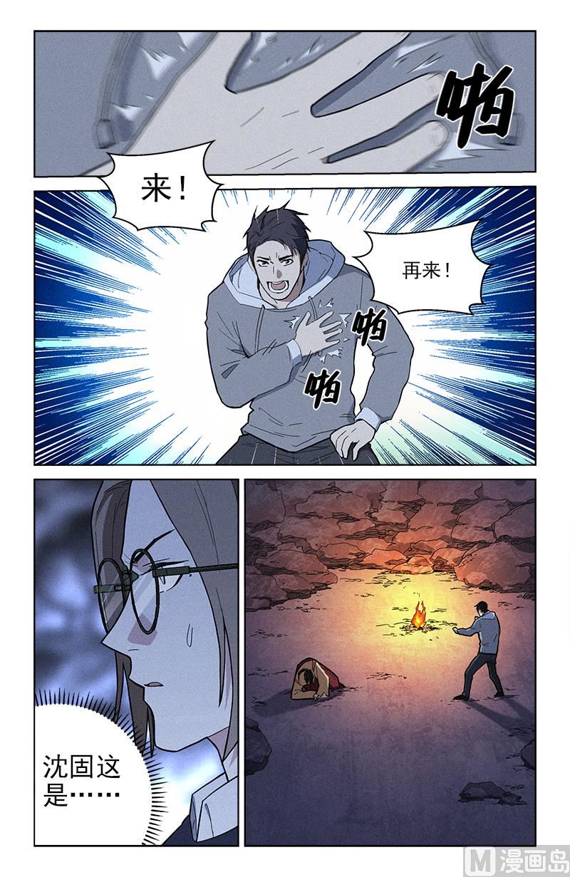 🍼都市夜归人 威道之血 第11页