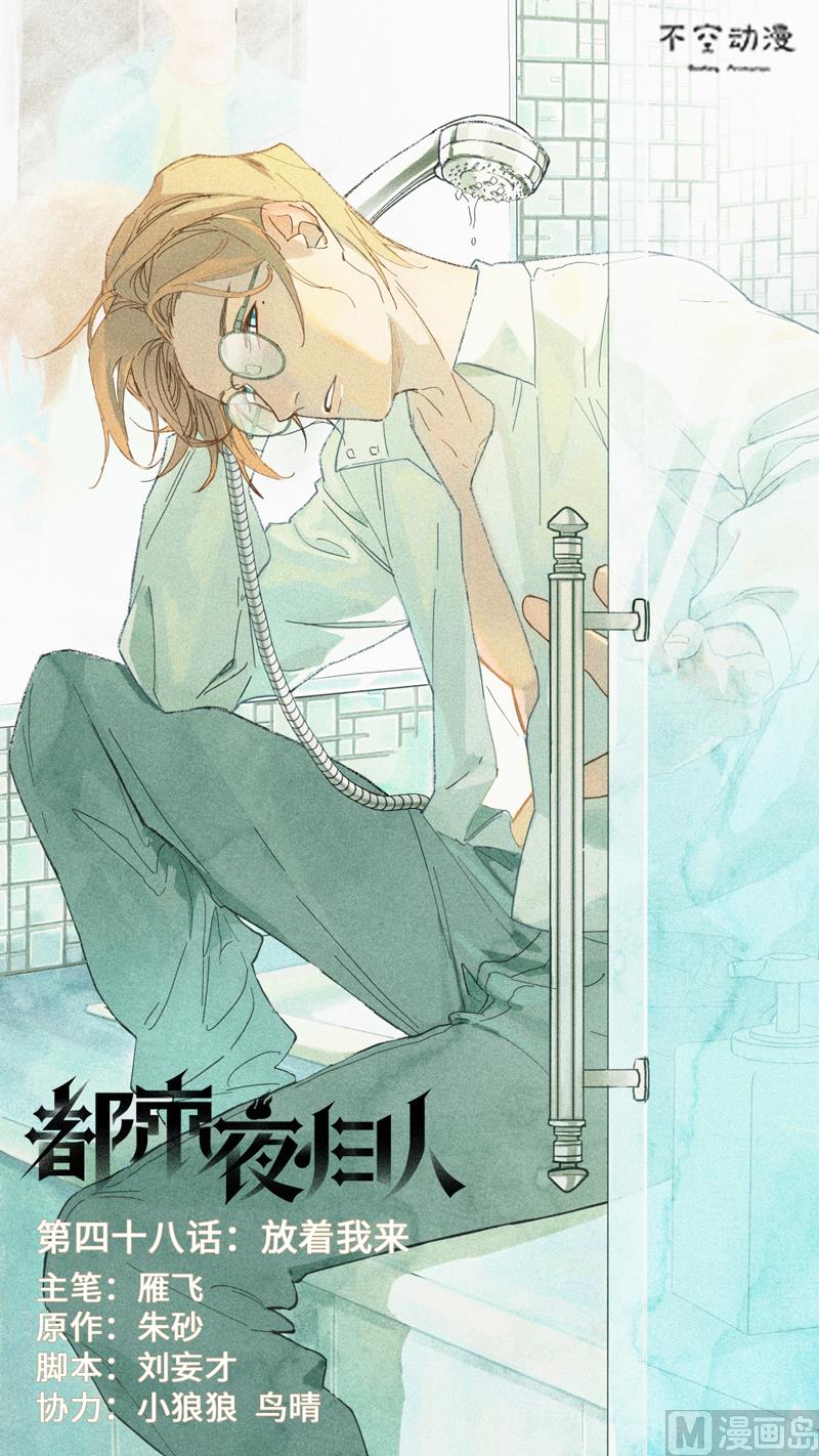 🍼都市夜归人 放着我来 第1页