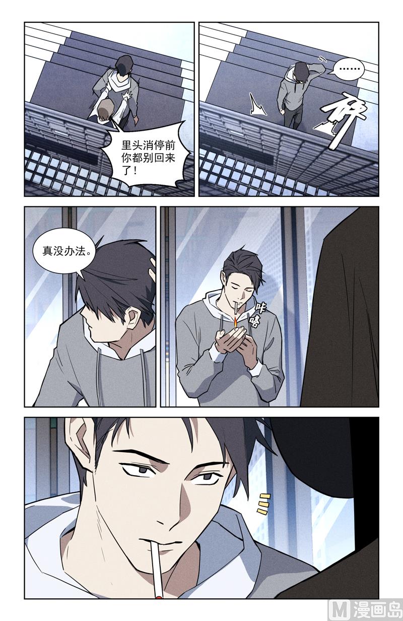🍼都市夜归人 狗肉汤 第10页