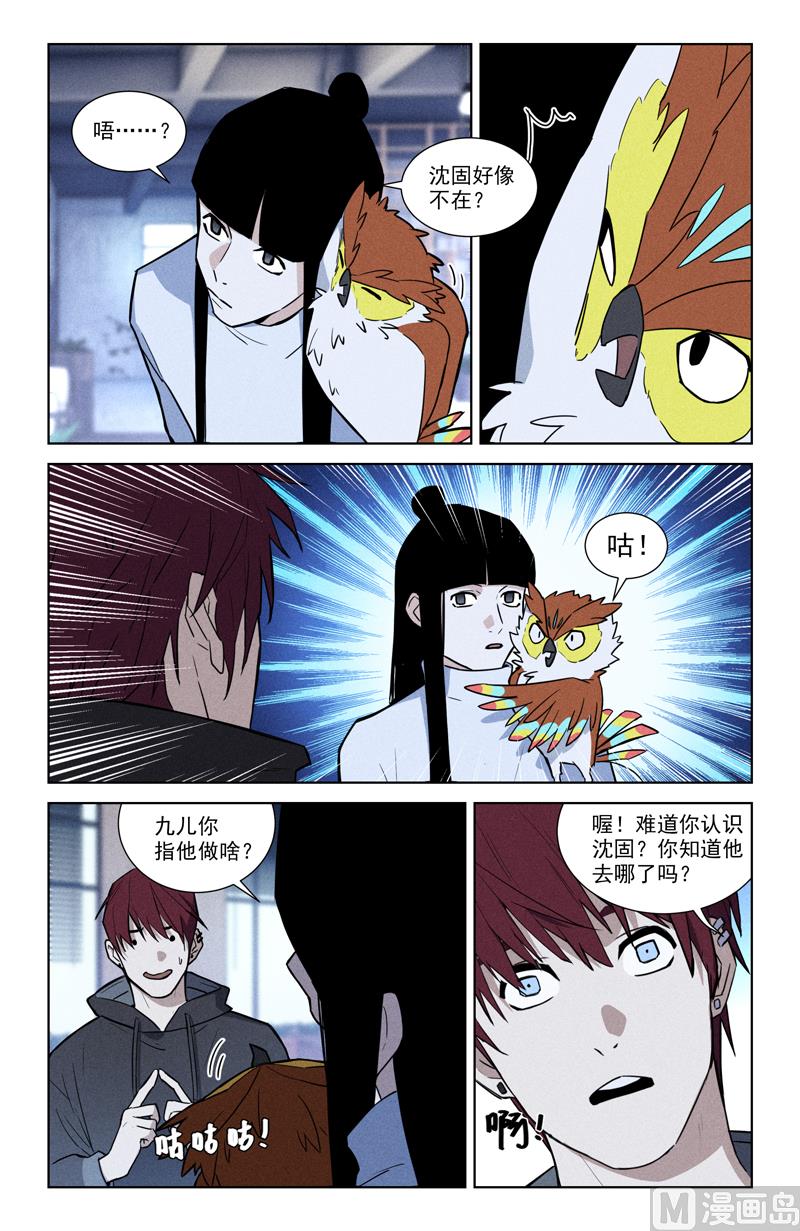 🍼都市夜归人 狗肉汤 第3页