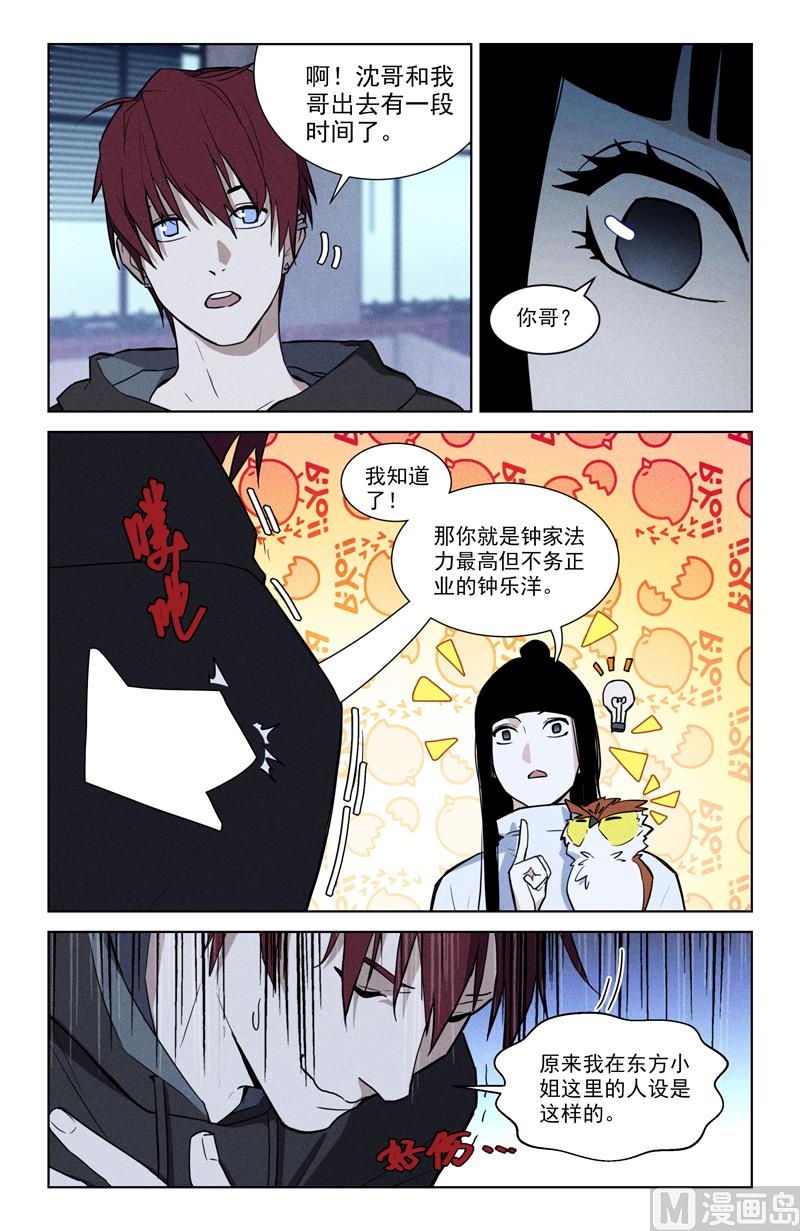 🍼都市夜归人 狗肉汤 第4页