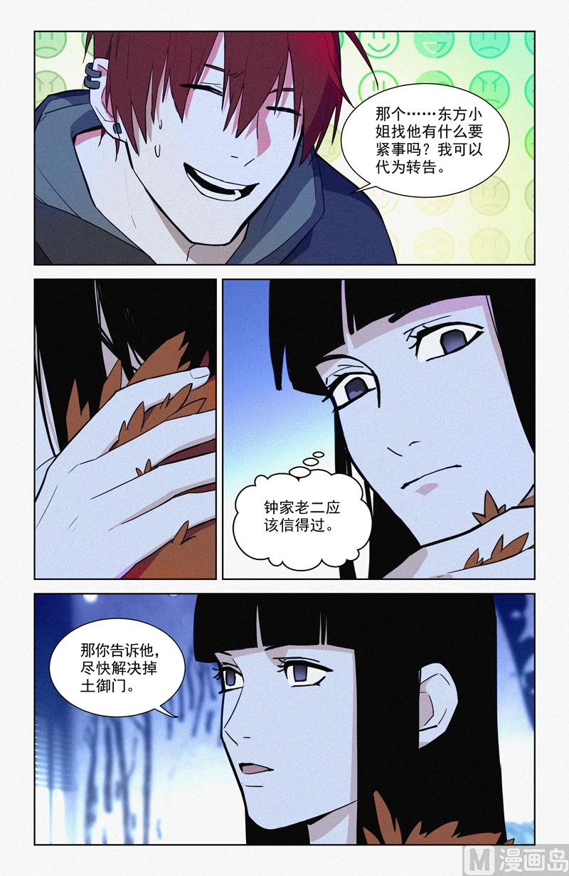 🍼都市夜归人 狗肉汤 第5页