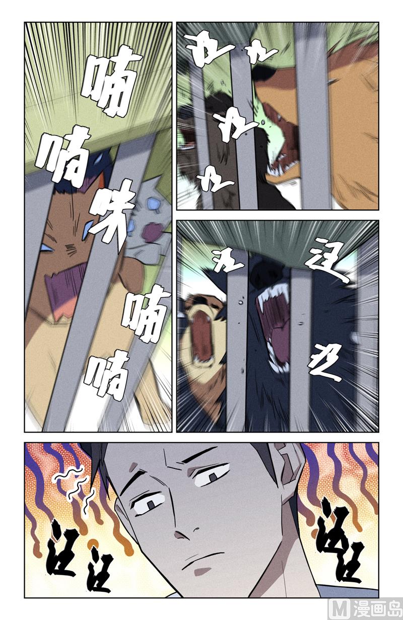 🍼都市夜归人 狗肉汤 第7页
