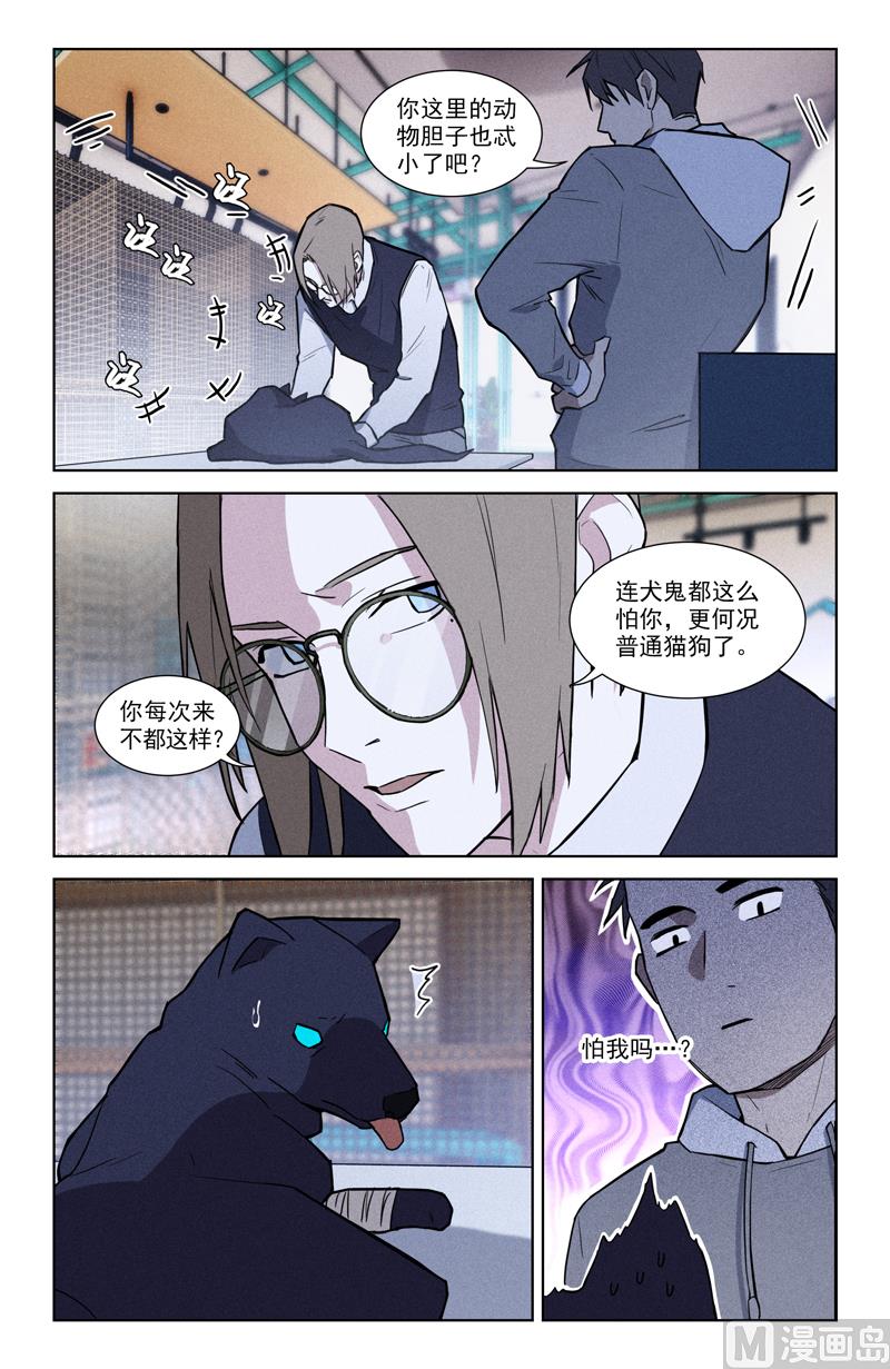 🍼都市夜归人 狗肉汤 第8页