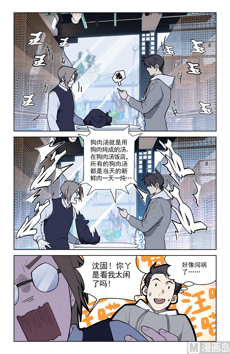 🍼都市夜归人 狗肉汤 第9页