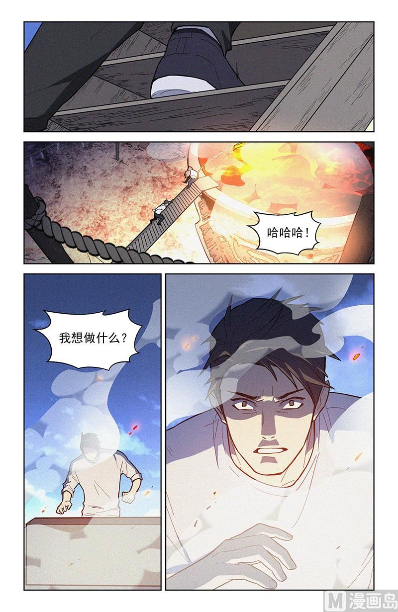 🍼都市夜归人 祭炉 第10页