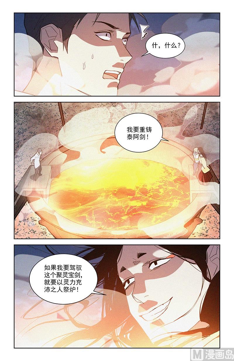 🍼都市夜归人 祭炉 第12页