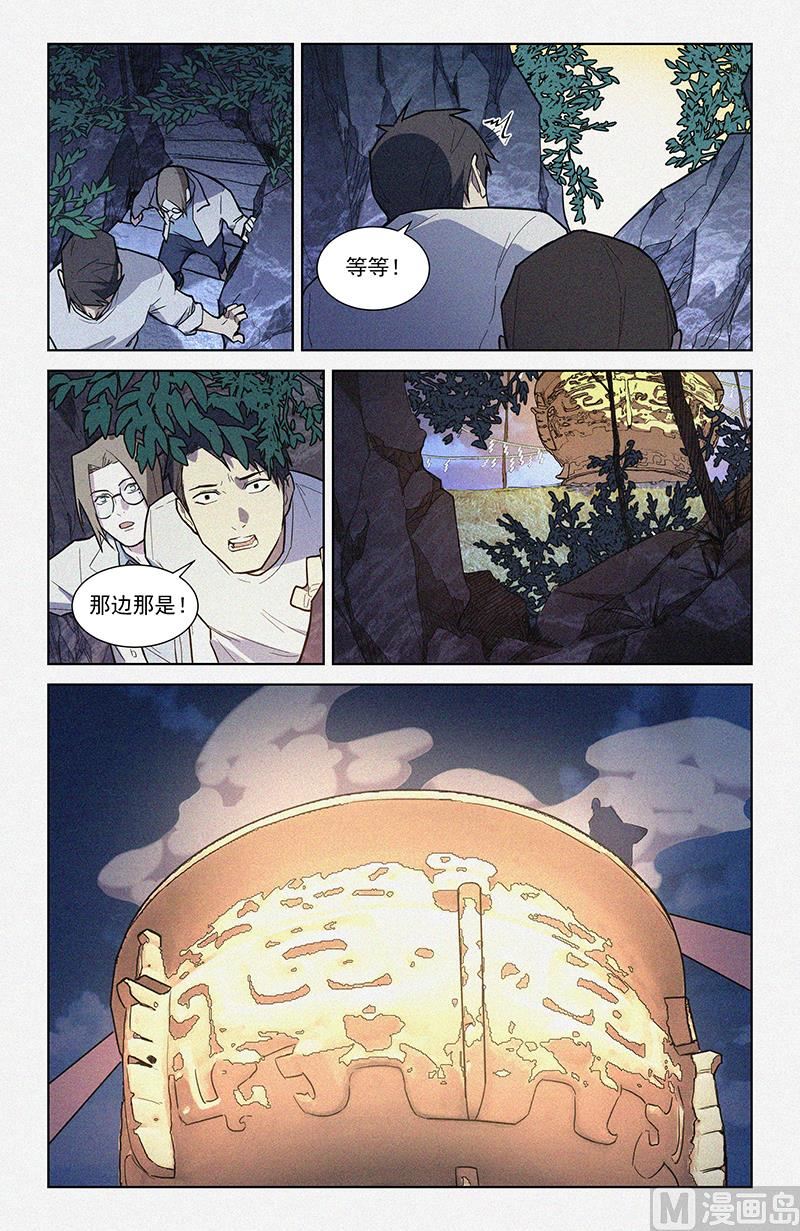 🍼都市夜归人 祭炉 第3页
