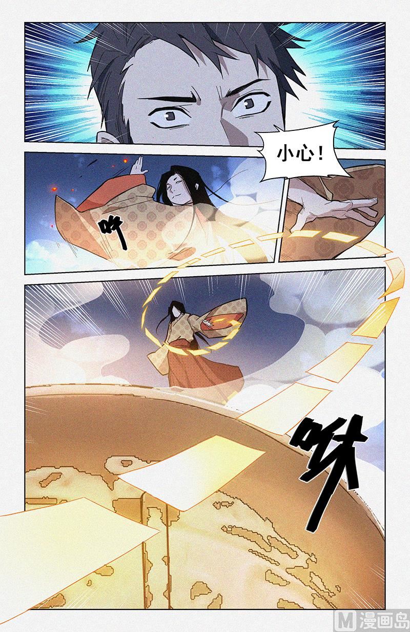 🍼都市夜归人 祭炉 第5页
