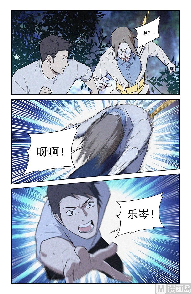 🍼都市夜归人 祭炉 第7页