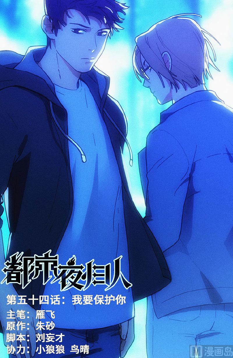 🍼都市夜归人 同道之人 第1页