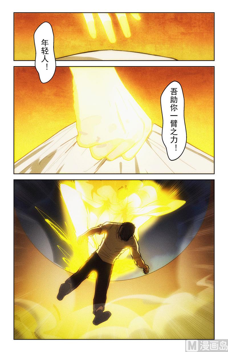 🍼都市夜归人 同道之人 第5页